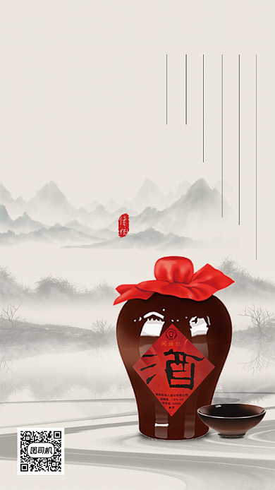 米酒中国风宣传海报背景