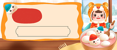 北方冬至习俗手绘卡通公众号首图背景