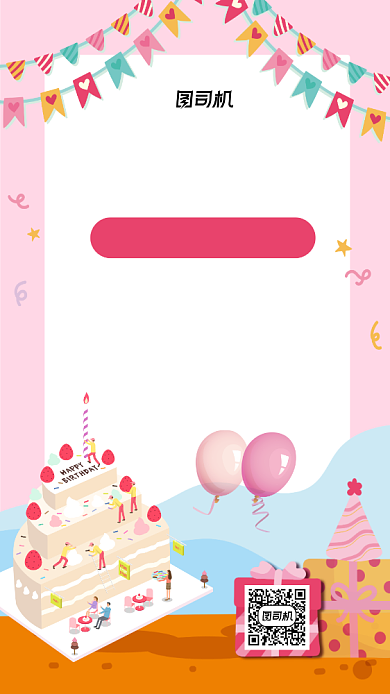 生日贺卡可爱卡通风手机海报背景