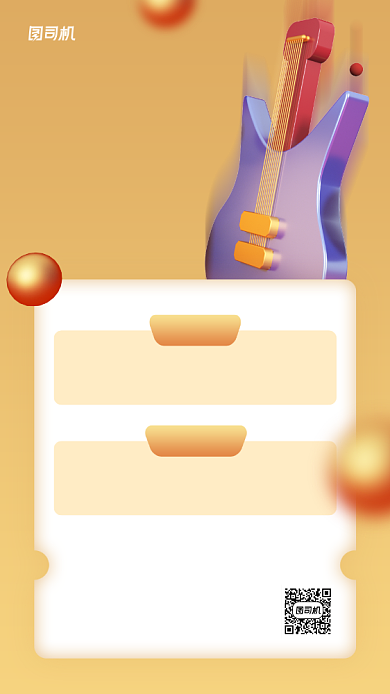 暑期少儿吉他培训招生手机海报背景