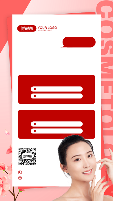 充值优惠美容店活动宣传手机海报背景