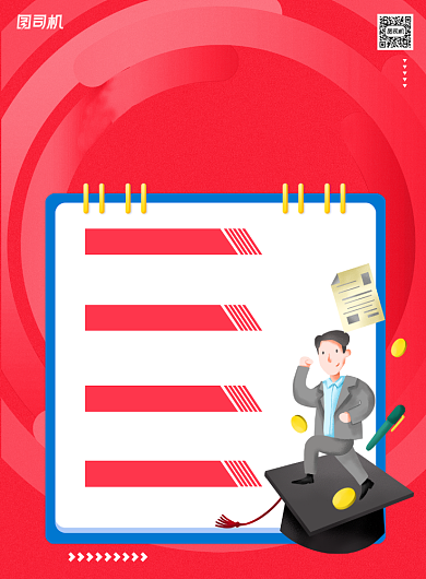 红色就业指南宣传海报背景