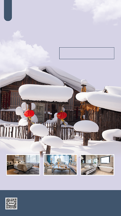 民宿度假时尚简约手机海报背景