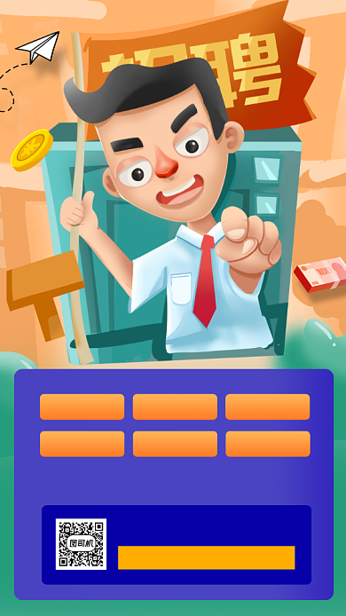 秋季招聘会收回卡通手机海报背景