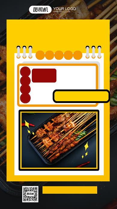 简约烧烤美食撸串促销手机海报背景