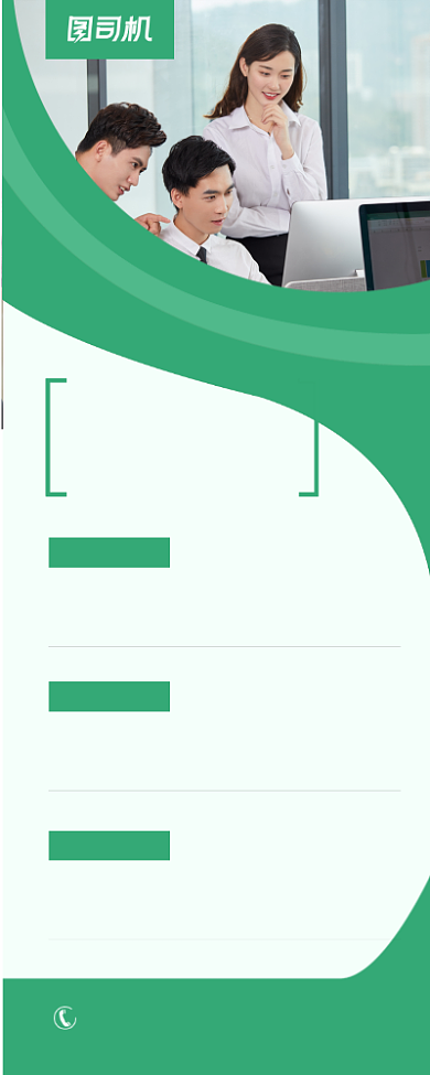 招贤纳士公司诚聘绿色简约易拉宝背景