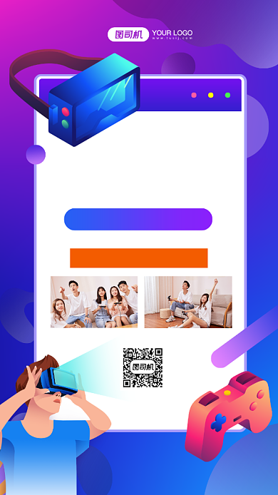 游戏厅优惠手机海报背景