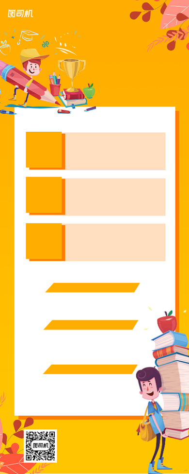 课程宣传黄色简约易拉宝背景