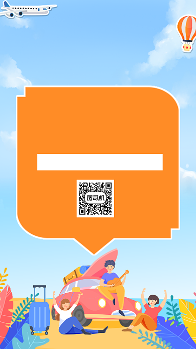 寒假旅游特惠简约卡通手机海报背景