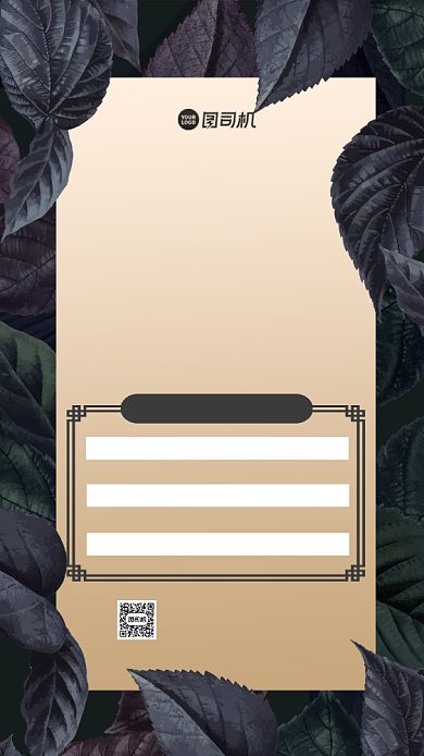 微商加盟美妆手机海报背景