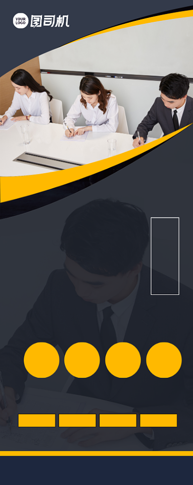 企业招聘人才宣传易拉宝背景