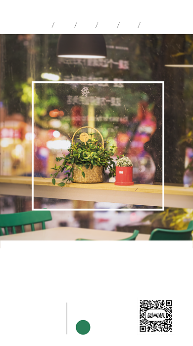 绿植街景日签名人名言手机海报背景