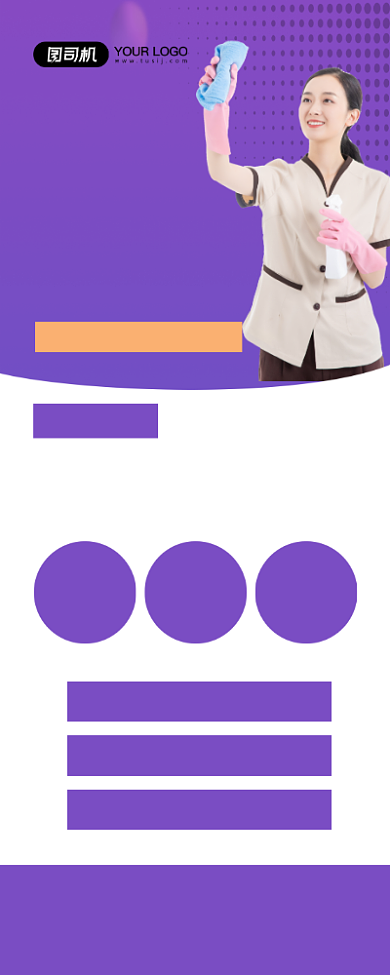 家政服务紫色简约家政公司促销易拉宝背景