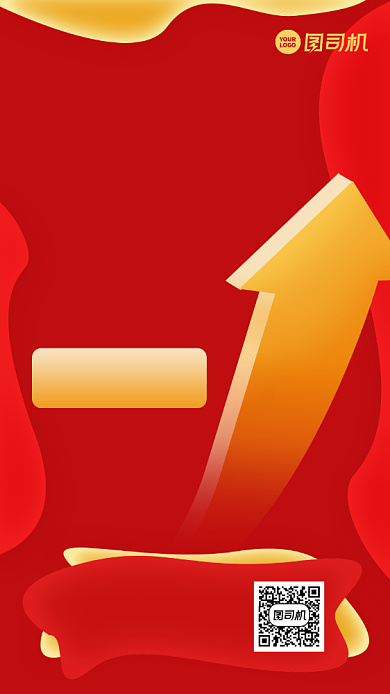 双十一结束倒计时红色渐变手机海报背景