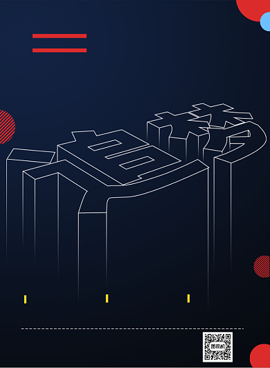 简约校园应届生招聘海报背景