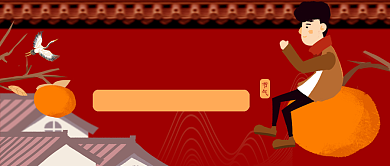 霜降传统节气红色卡通公众号首图背景