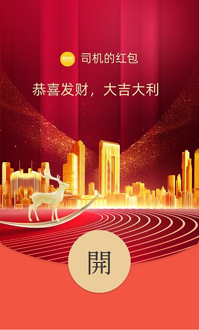 高端大气红色房地产微信红包封面