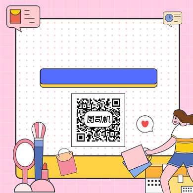 美妆爆款促销简约插画方形二维码背景