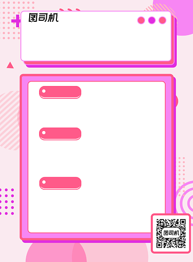 美妆主播招募粉色简约宣传海报背景