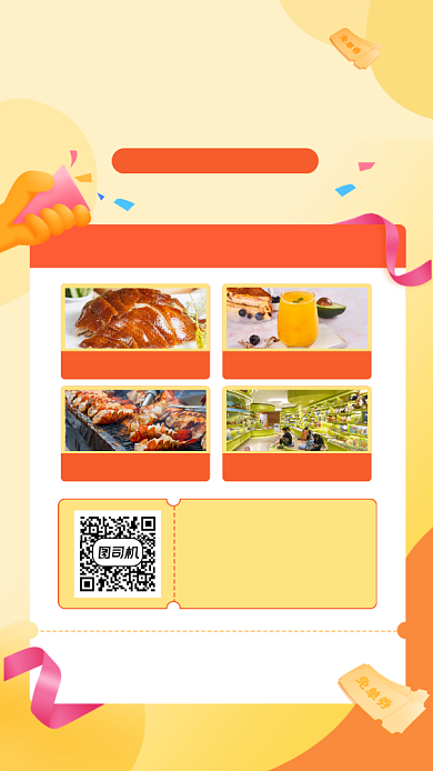 19.9元玩遍全场手机海报背景