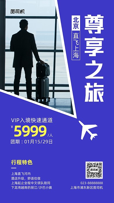 旅游旅行特色男人摄影手机海报