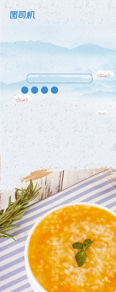 店长推荐南瓜粥易拉宝背景