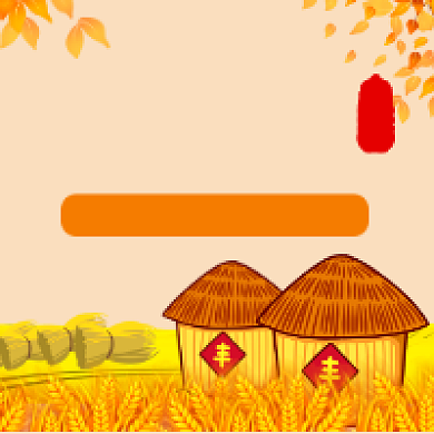 丰收节清新插画公众号次图背景