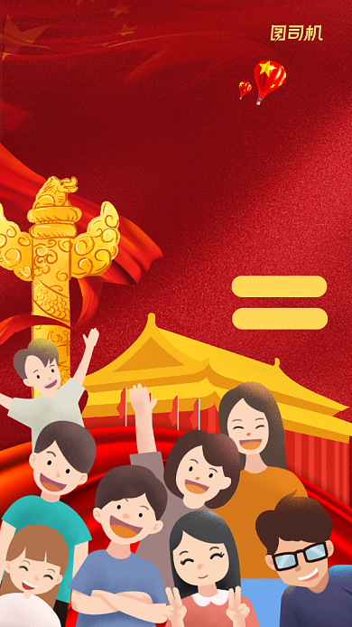 国庆节71周年庆节日手机海报背景