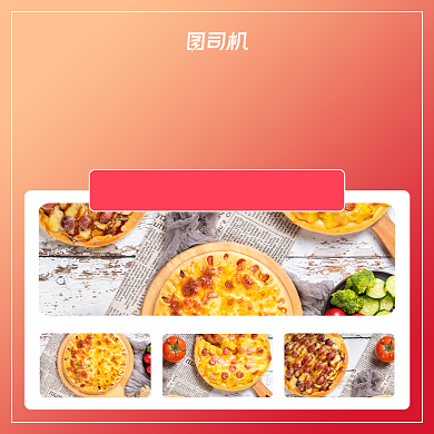 美食爆款预售简约清新手机方图背景