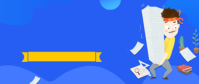 国考上岸计划学习教育公众号首图背景