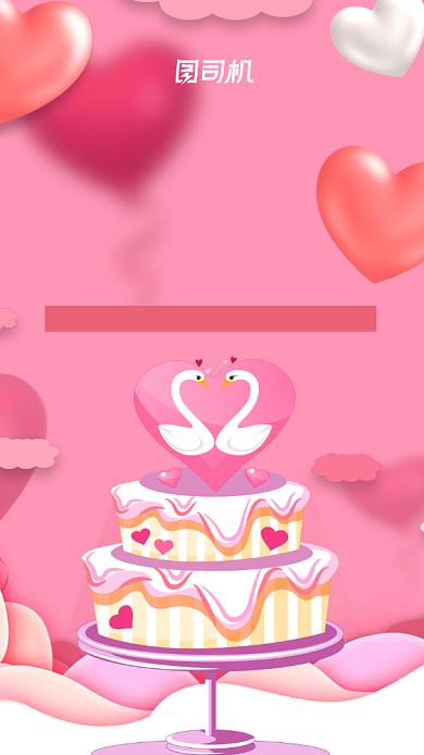 粉色卡通梦幻生日快乐邀请函手机海报背景
