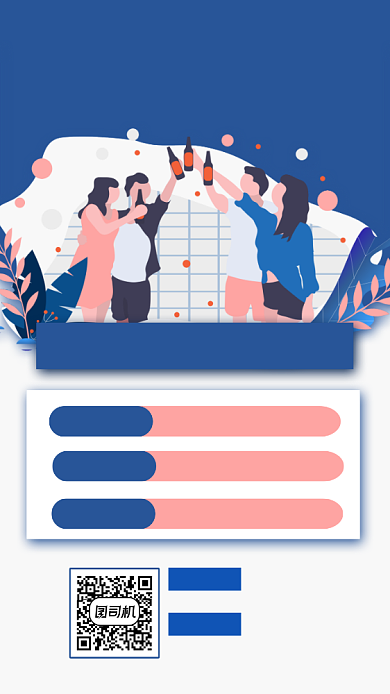 年度团建通知宣传手机海报背景