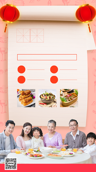 团圆饭促销时尚简约手机海报背景