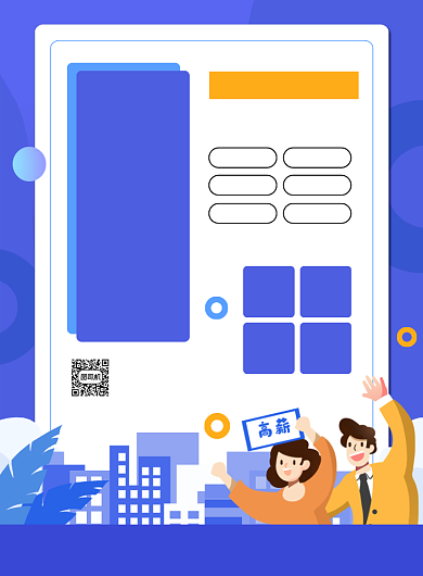 招聘兼职人员宣传印刷海报背景