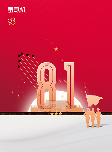 红色81八一建军节宣传海报背景