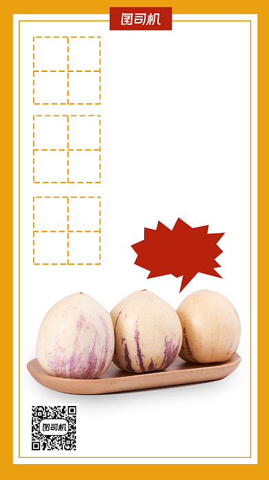 人参果特价促销简约风手机海报背景