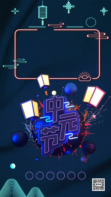 中国风中元节手机海报背景