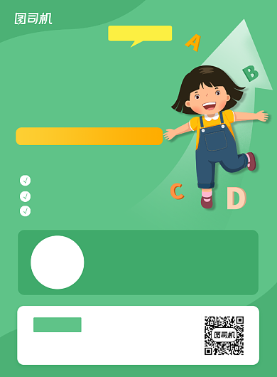 夏季英语课报名招生小升初辅导宣传海报背景