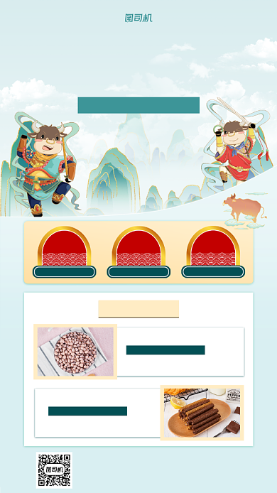 年货零食国风手机海报背景