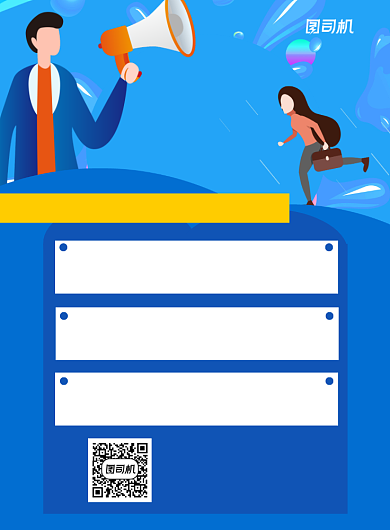 人才招聘蓝色卡通宣传推广印刷海报背景
