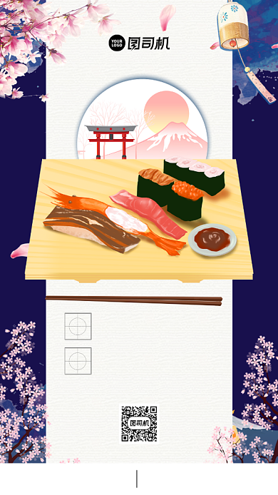 日式餐饮宣传手机海报背景