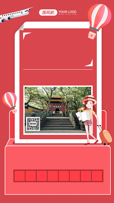 放胆去玩红色简约旅游宣传手机海报背景