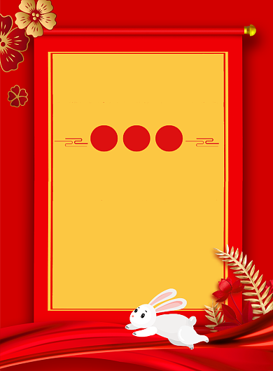 中国风红色中秋节晚会节目单宣传海报背景