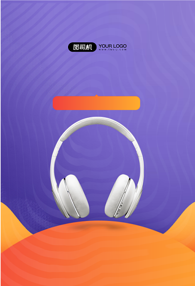 天猫双11全球购物节数码科技产品耳机钻展背景