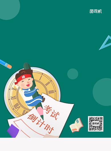 简约创意卡通小升初辅导培训招生海报背景