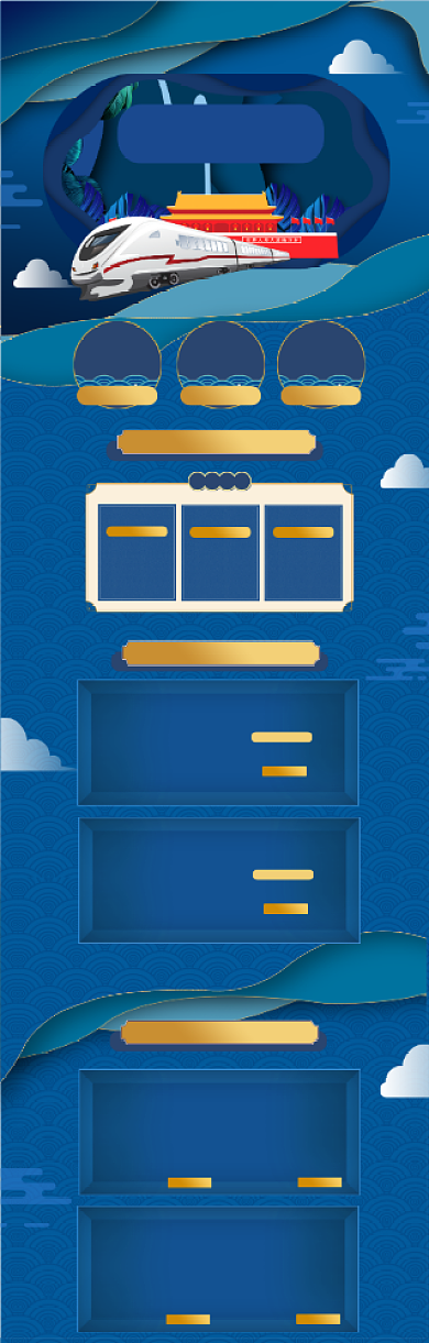 剪纸风喜迎国庆十一国庆节蓝色促销首页背景