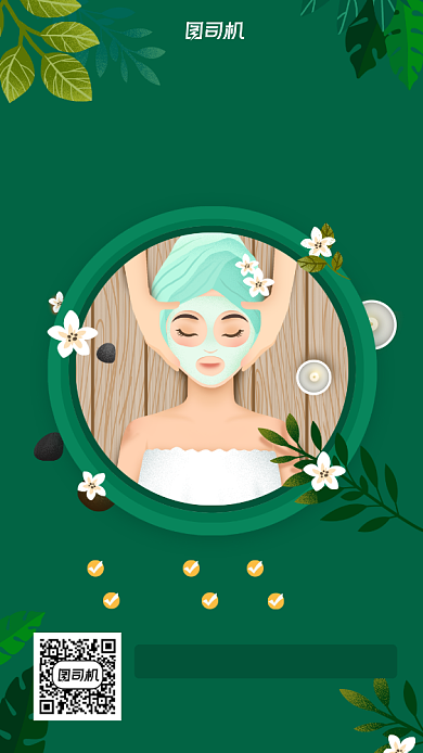 清新美容SPA促销海报背景