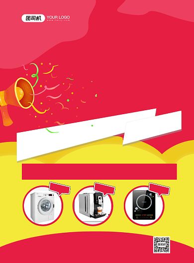 工厂直销红色简约击穿底价促销印刷海报背景