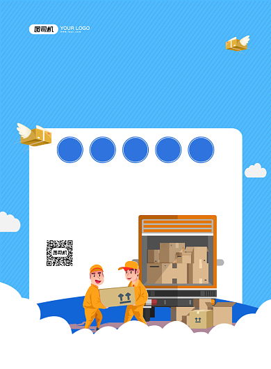 物流发货通知创意卡通宣传印刷海报背景