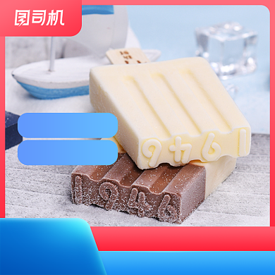 狂暑季食品零食冰淇淋冰棍雪糕宝贝主图背景